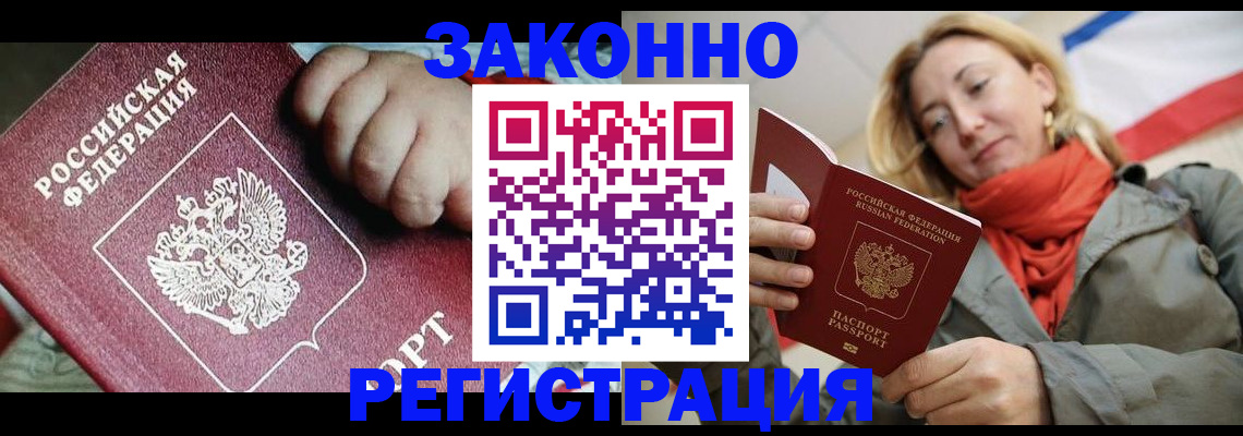 прописка в Хилке