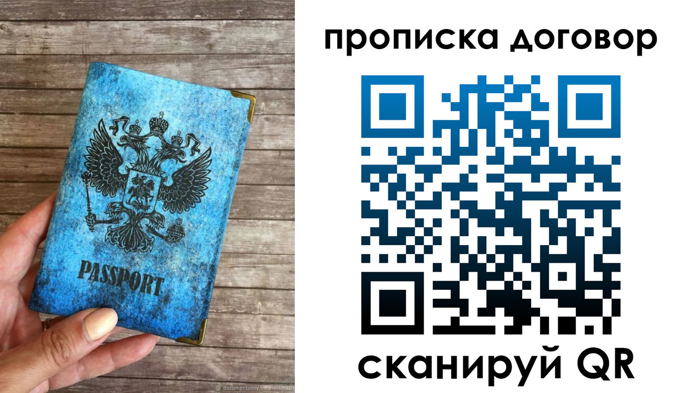 временная регистрация в Хилке