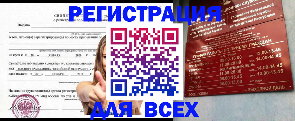 прописка штамп в Хилке