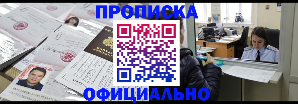 прописка гарантия в Хилке
