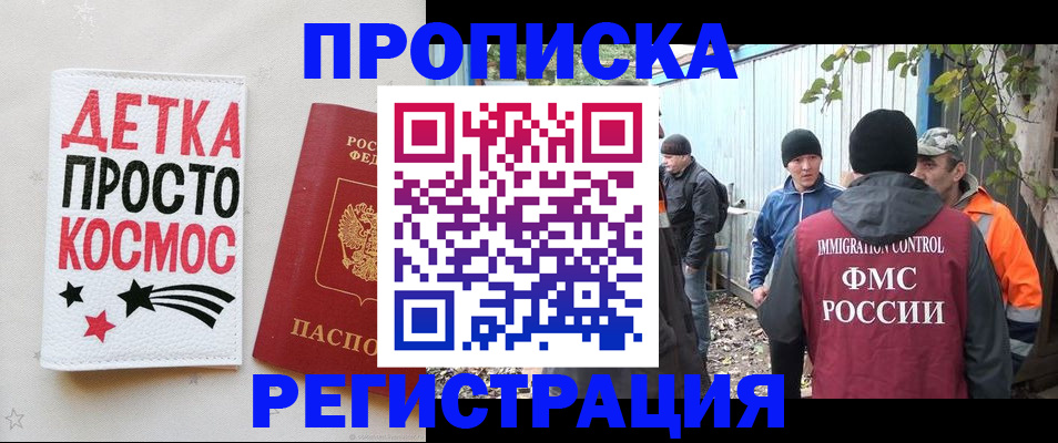 прописка поиск в Хилке