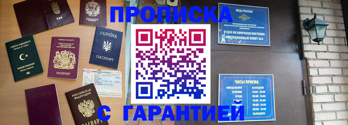 временная регистрация в Хилке