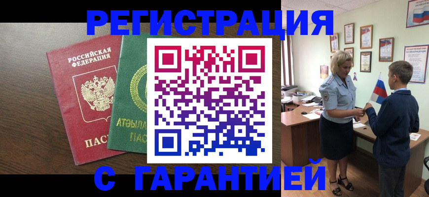 временная регистрация для школы в Хилке