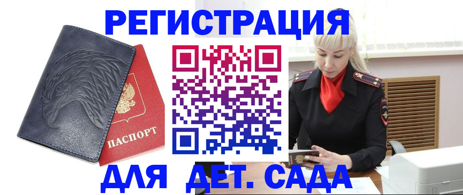прописка для военкомата в Хилке